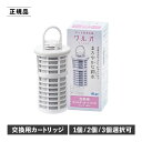 ULeAU ウルオ 交換用フィルターカートリッジ 浄水器用 日本製 有害物質23項目除去 有機フッ素化合物 PFAS PFOS PFOA BPAフリー 除去 塩...