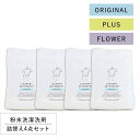 とみおかクリーニング オリジナル洗濯洗剤 詰め替え オリジナル洗濯洗剤プラス 洗濯洗剤 フラワー詰め替 各4点セット 粉末 800g ランドリー 蛍光剤無配合 ...