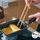 Vita Craft ビタクラフト カーペンター エッグパン ミニ フライパン 卵焼き器 玉子焼き ミニ 直火 ガス火 IH ステンレス 軽量 軽い 熱伝導 日...
