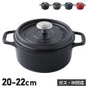 INVICTA CASSEROLE ROUND アンヴィクタ キャセロール ラウンド 鍋 両手鍋 ホーロー鍋 キャセロール鍋 20cm 22cm 2.5L 3.1L IH対応 直火対応 フランス製 鋳物 無水調理 PUV402200 PUV402220