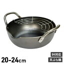 RIVER LIGHT 極JAPAN リバーライト 極 天ぷら鍋 揚げ鍋 両手鍋 20cm 24cm 菜箸付き IH ガス対応 鉄