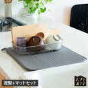 bws SELECTION ビーワースセレクション 水切りかご 水切りマット 2点セット すっきり暮らすセット(浅型+マット) 吸水 速乾 脚高 コンパクト ステンレス 食洗機対応 丸洗い 日本製 KN-270027S