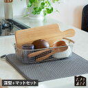 bws SELECTION ビーワースセレクション 水切りかご 水切りマット 2点セット すっきり暮らすセット(深型+マット) 吸水 速乾 脚高 コンパクト ステンレス 食洗機対応 丸洗い 日本製 KN-270028S