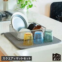 bws SELECTION ビーワースセレクション 水切りかご 水切りマット 2点セット すっきり暮らすセット スクエア マット 大容量 吸水 速乾 脚高 コンパクト ステンレス 食洗機対応 丸洗い 日本製 KN-270029S