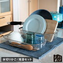 bws SELECTION ビーワースセレクション 水切りかご 水切りラック 2点セット すっきり暮らす 浅深セット 浅型 深型 脚高 ステンレス スタッキング 食洗機対応 丸洗い 日本製 MM-700138