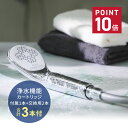 【最大1000円OFFクーポン発行中】 ボリーナ AVANTI AQUA Bollina シャワーヘッド 浄水カートリッジ 3点セット シャワーヘッド用 50%...