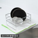 enzo エンゾウ 水切りかご 水切りラック キッチン収納 ステンレス シンク整理 日本製 新潟県 燕三条 EN-019