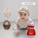 mocmof テディベアスタイ モクモフ よだれかけ スタイ 涎掛け ベビー キッズ 男の子 女の子 赤ちゃん テディベア クマ 622-576206 【メール便】