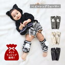mocmof モチーフ付きベビーレッグウォーマー モクモフ レッグウォーマー ベビー服 子供服 ベビー キッズ モチーフ付き 赤ちゃん 男の子 女の子 70-8...