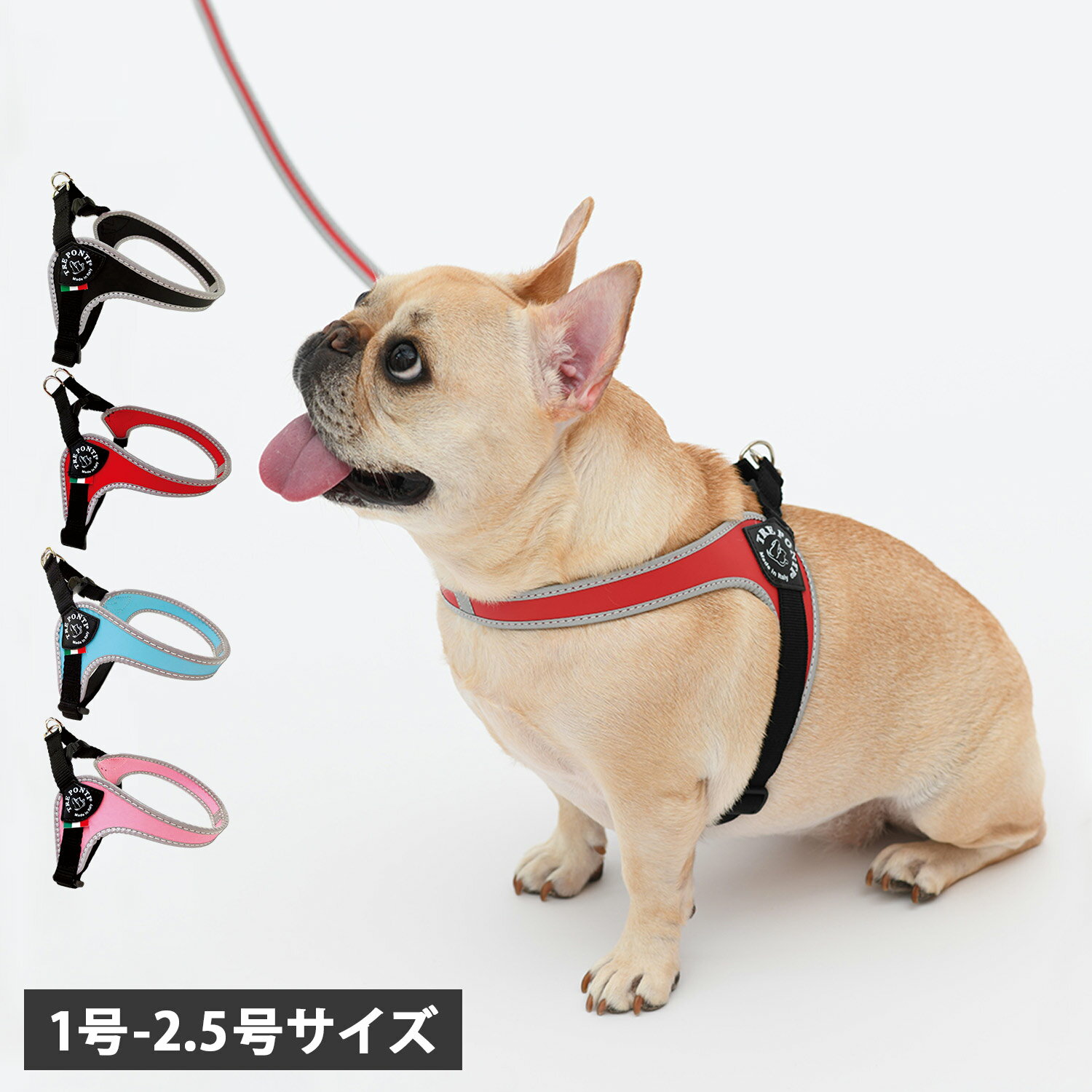 TREPONTI アジャスタブルタイプ リフレクティブ 1号 1.5号 2号 2.5号 トレポンティ ハーネス 犬 小型犬 中型犬 1号 1.5号 2号 2.5号 抜けにくい 耐水 胴輪 歩行補助 LTP120