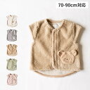 mocmof モクモフ ベビーベスト ベビー服 子供服 お部屋着 アニマルベスト ベビー キッズ 70cm 80cm 90cm 防寒 男の子 女の子 赤ちゃん ...
