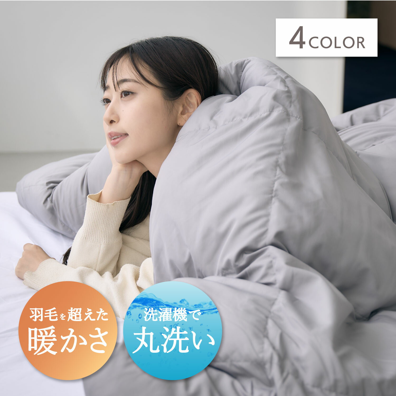 【最大1000円OFFクーポン発行中】 Goods Lab グッズラボ 掛け布団 掛布団 ふとん シングル セミダブル ダブル 洗える 肌 防ダニ 軽量 暖かい コンパクト収納 羽毛越えの暖かさ エアロゲルヒート 羽毛を超えた暖かさの掛け布団 ホワイト ライト グレー 白