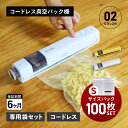 suseal スシール 真空パック機 バキュームシーラー 真空パック Sサイズ 100枚 セット 袋 真空包装袋 家庭用 専用袋不要 真空保存 食品保存 コードレス コンパクト 酸化防止 小型 USB充電 バルブ式 コンテナ対応