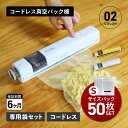 suseal スシール 真空パック機 バキュームシーラー 真空パック Sサイズ 50枚 セット 袋 真空包装袋 家庭用 専用袋不要 真空保存 食品保存 コードレス コンパクト 酸化防止 小型 USB充電 バルブ式 コンテナ対応