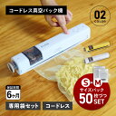 【最大1000円OFFクーポン発行中】 suseal スシール 真空パック機 バキュームシーラー 真空パック Sサイズ Mサイズ 各50枚 セット 袋 真空包装...