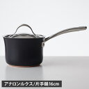 MEYER マイヤー 鍋 片手鍋 アナロン ルクス 16cm IH ガス対応 ブラック 黒 AC3-S16