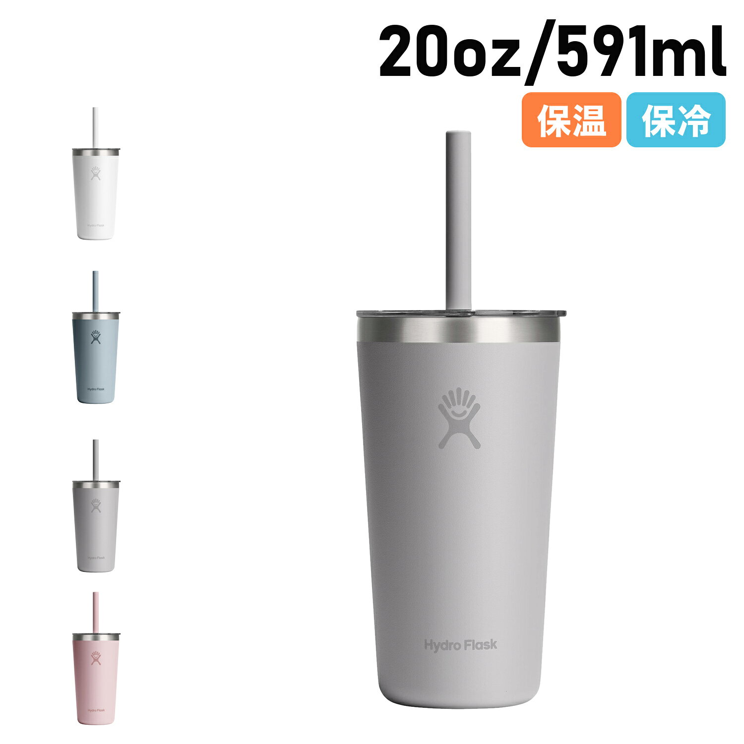 Hydro Flask ALL AROUND TUMBLER CLEAR STRAW LID ハイドロフラスク タンブラー ストロー 20oz ステンレスボトル 水稲 魔法瓶 オールアラウンドタンブラー クリアストローリッド メンズ レディース 蓋付き 591ml 保冷 保温 ホワイト グレー ダーク グレー ピンク 白 890209