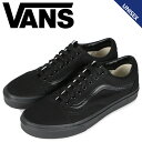 【最大1000円OFFクーポン配布中】VANS OLD SKOOL バンズ オールドスクール スニーカー メンズ レディース ヴァンズ ブラック 黒 VN000D3HBKA