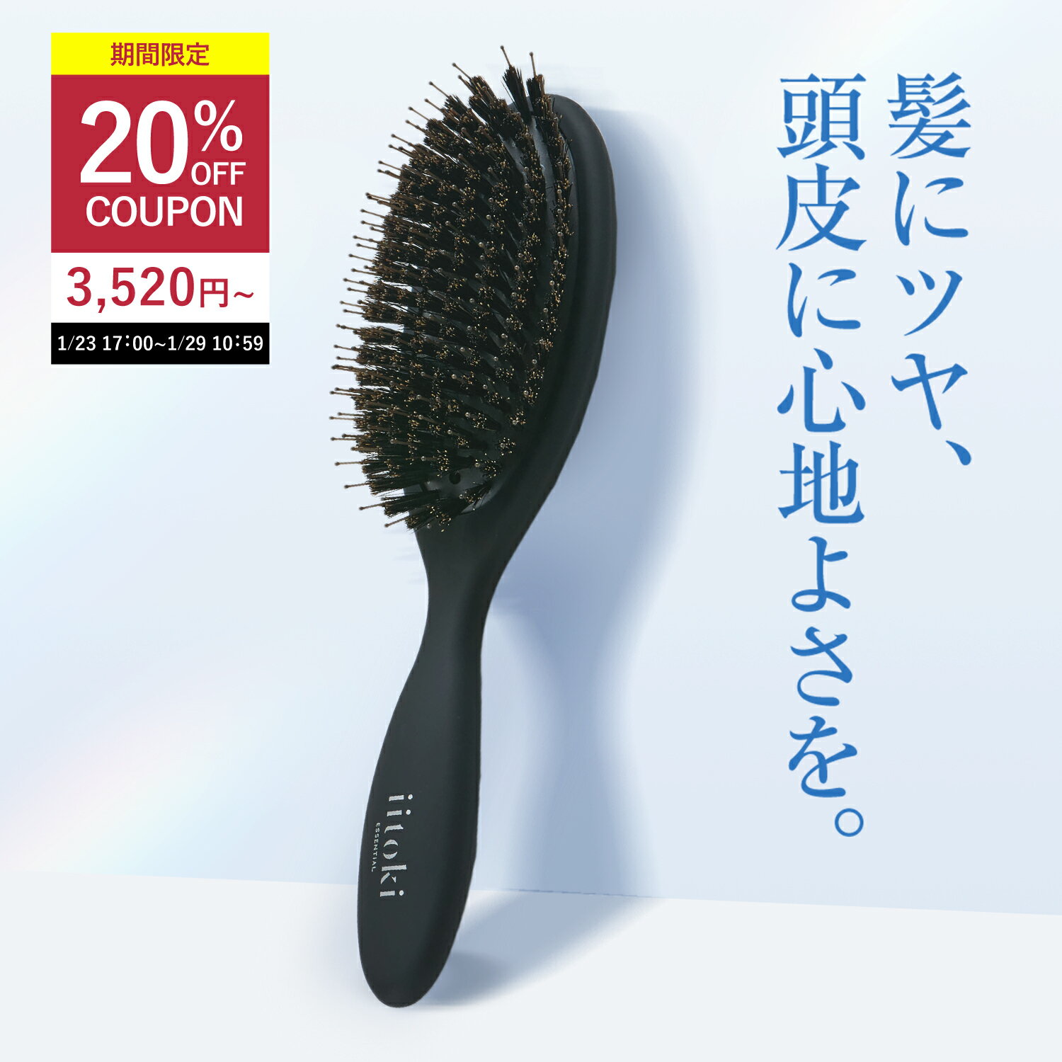 【20%OFFクーポン発行中】 ヘアブラシ ヘアーブラシ クッションブラシ くし クシ 豚毛 頭皮マッサージ つや ツヤ 艶髪 ヘアケア ストレート 日本製 イイトキ エッセンシャル iitoki essential