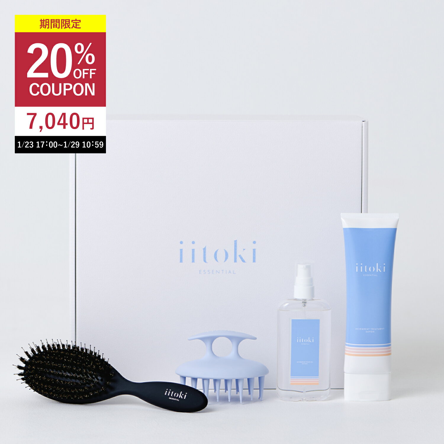 【20%OFFクーポン発行中】 ヘアケア ギフトセット 酸熱トリートメント ヘアオイル ヘアブラシ スカルプブラシ プレゼント 贈り物 自宅 サロン品質 ヘアマスク ヘアケアセット iitoki essential イイトキ エッセンシャル 母の日