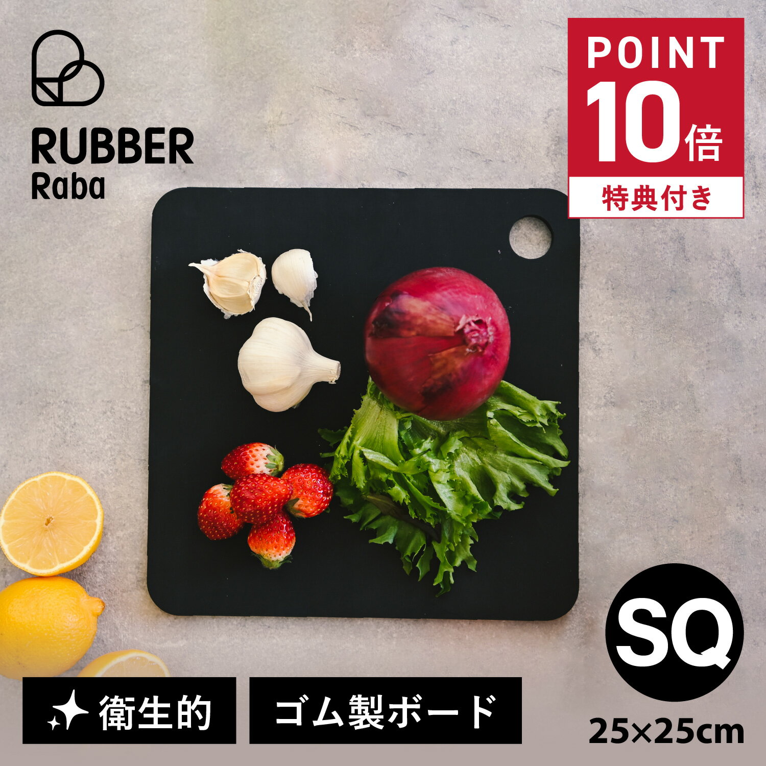 【最大1000円OFFクーポン発行中】 【特典付き】 RUBBER Rubber RUBBER RAB SQUARE ラバラバ まな板 カッティングボード スクエア ゴム 日本製 ブラック 黒 NBD004
