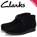 クラークス 【最大1000円OFFクーポン配布中】 Clarks Originals WALLABEE BOOTS クラークス オリジナルズ ブーツ ワラビーブーツ レディース ブラック 黒 26155521