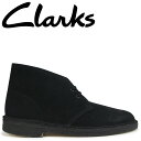 【最大1000円OFFクーポン配布中】 Clarks ORIGINALS DESERT BOOT デザートブーツ メンズ クラークス オリジナルズ Mワイズ 26107882