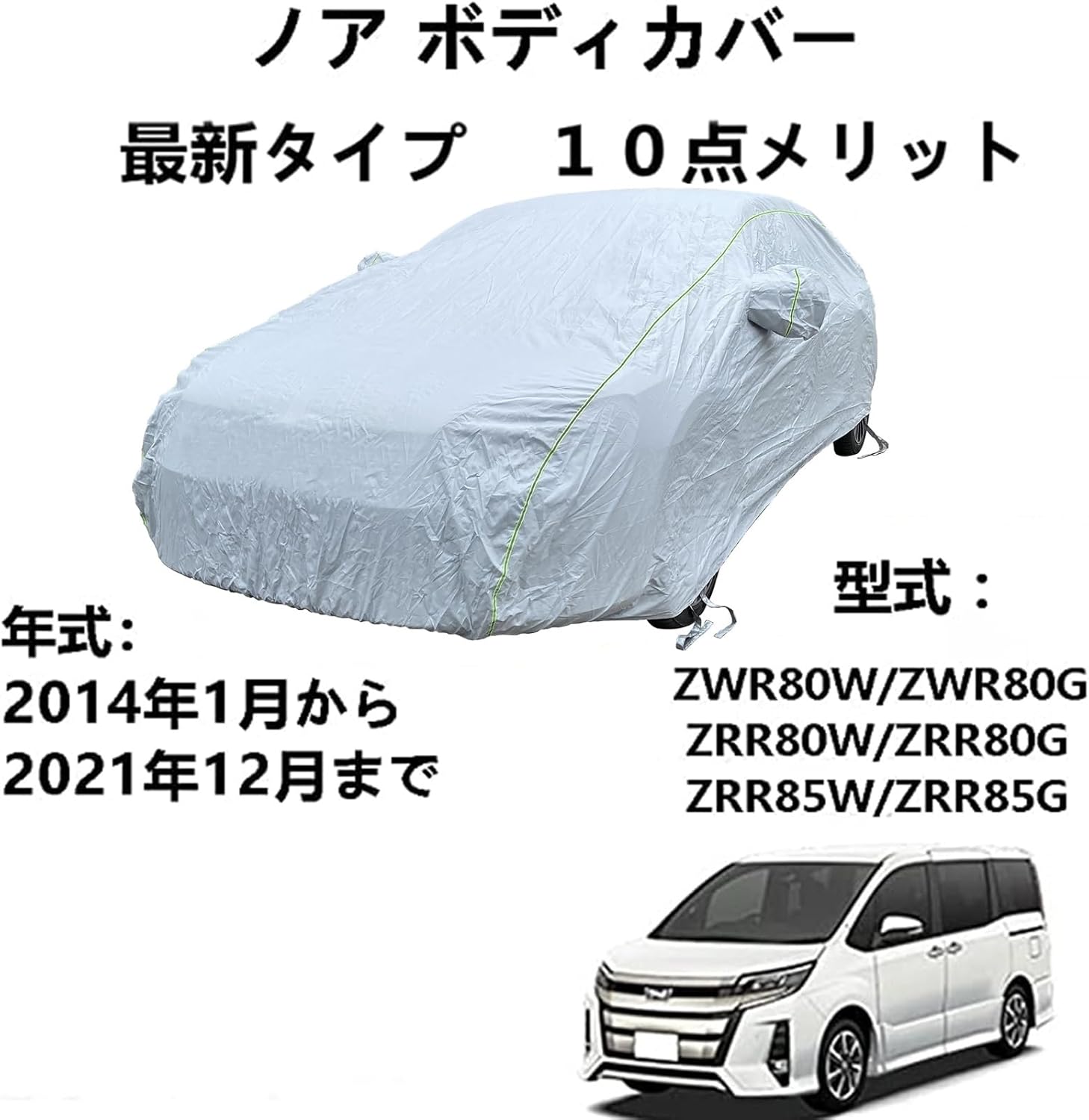 乐天商城 - 車ボディカバー トヨタ ノア ZWR80W ZWR80G ZRR80W ZRR80G ZRR85W ZRR85G 2014年1月〜現行 専用カバー カーボディカバー 厚オックスフォード布日焼け防止レインカバーカークロスカーカバー全天候型UV保護 太陽の保護、雨と引っかき傷ー フォーシーズンズユニバーサルカーカバ