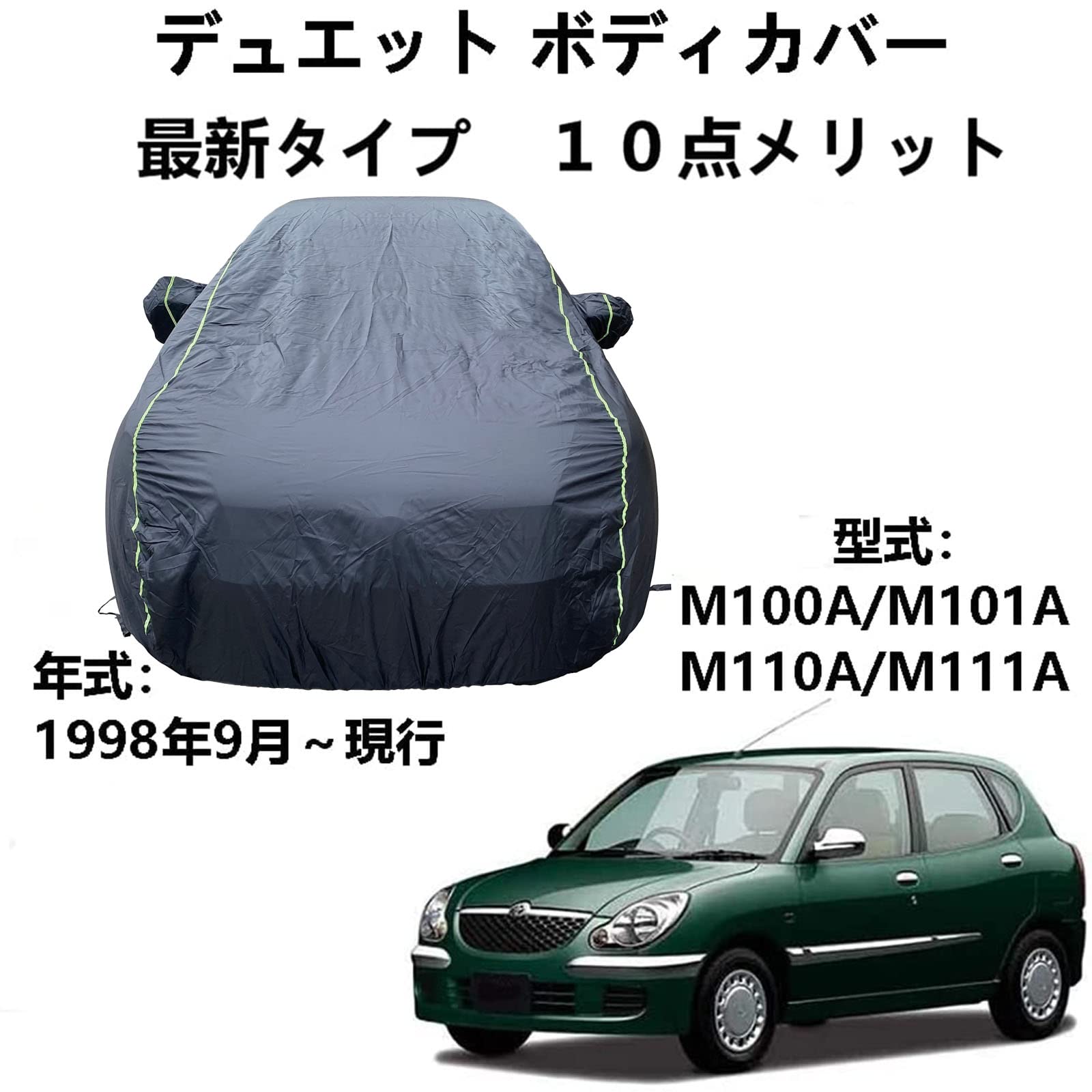 乐天商城 - 車ボディカバー トヨタ デュエット M100A M101A M110A M111A 1998年9月〜現行 専用カバー 車のボンネットカバー 耐引裂き断熱仕様 オックスフォード布の車のカバー、防風防塵仕様　完全車用カバー