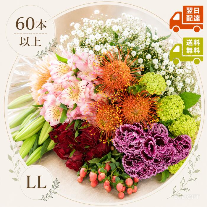乐天商城 - お花の福袋 LLサイズ（60本以上使用・加工なし）｜送料無料｜お花たっぷり季節の生花おまかせセット 切り花 花束 アレンジ用 ご自宅用 来客用 お供え お悔み