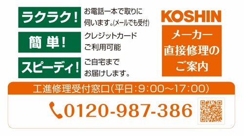 工進(KOSHIN) ブレード型 除雪機 オスカル用 オプションパーツ サイドローラー PA-383