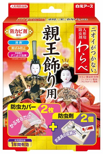 わらべ ニオイがつかない 人形用防虫剤 親王飾り用 防虫カバー2枚・防虫剤2個 1年有効 防カビ 防 ...