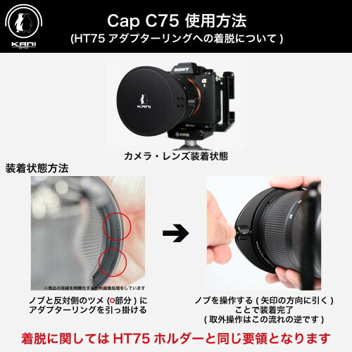 KANI 75mm幅 フィルターアクセサリ HT75 Adapter ring Cap C75 角型フィルター用レ...