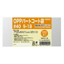 ヘイコー 袋 OPP パートコート袋 #40 9-18 100枚入