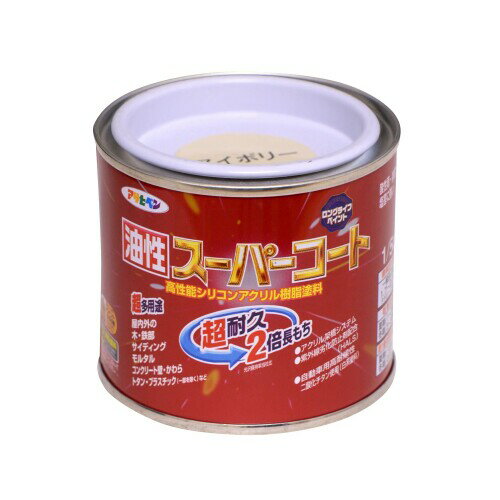 アサヒペン 塗料 ペンキ 油性スーパーコート 1/5L アイボリー 油性 多用途 ツヤあり 1回塗り 超耐久 ロングライフペイント サビドメ剤配合 紫外線劣化防止剤配合 日本製 シリコンアクリル樹脂のシリコン架橋システム及び紫外線劣化防止剤(HALS)の相乗効果により、汚れにくく、耐久性が格段に優れた高性能塗料です。 モルタルやコンクリート壁などアルカリ面にも塗装できます。 白系塗料には自動車用にも使用されている高耐候性二酸化チタンを使用しています。 酸性雨や酸性雪・排気ガス・塩害に強い塗料です。 サビドメ剤を配合していますので、サビの発生を防ぎます。 1回塗りで仕上がり、大変塗りやすい塗料です。(メタリック色は2回塗り) ツヤあり色はエナメル調の美しいツヤに、ツヤ消し色は落ち着いたツヤ消しに仕上がります。 用途:(屋内外区分:屋内外用)フェンス・門扉・建材などの鉄やアルミ・ステンレス。カラーベスト・スレート瓦・セメント瓦・トタン屋根・トタンベイ。コンクリート・ブロック・各種サイディングなどの外壁やへい。ドア・雨戸・羽目板・板べい・ガーデン用品などの屋内外の木部、家具、木工品などの木製品。台所・居間などのしっくい・モルタル・コンクリート壁・板壁。FRP・アクリル・硬質塩ビのプラスチック面。 (標準)塗り回数:1回塗り (標準)塗り面積:1/5L/1.6~2.2m2 (タタミ1~1.4枚分) 説明 乾燥時間:夏期/1~2時間 冬期/3~5時間 ■塗り重ね時間の目安: 夏期/1日以上 冬期/2日以上 光沢:ツヤあり/ツヤ消し 下処理方法: ■塗る面の汚れやワックスを取り除き、油分はペイントうすめ液でふき取ります。 ■やむを得ず残った塗料を捨てるときは、水性油性塗料兼用固化材で処理してください。 注意事項: ※直接食品に触れる箇所や、モニエル瓦等の乾式洋瓦 ■釉薬瓦 ■いぶし瓦、絶えず水がかかったり水につかるところや、いつも湿っているところ、耐熱性が必要なところ、自動車 ■バイクの補修また、床面、テーブル ■カウンターの天面 ■座面、常に衣服が接するイス等には適しません。 商品コード34066825023商品名アサヒペン 塗料 ペンキ 油性スーパーコート 1/5L アイボリー 油性 多用途 ツヤあり 1回塗り 超耐久 ロングライフペイント サビドメ剤配合 紫外線劣化防止剤配合 日本製型番4970925542052サイズ1/5Lカラーアイボリー※他モールでも併売しているため、タイミングによって在庫切れの可能性がございます。その際は、別途ご連絡させていただきます。※他モールでも併売しているため、タイミングによって在庫切れの可能性がございます。その際は、別途ご連絡させていただきます。