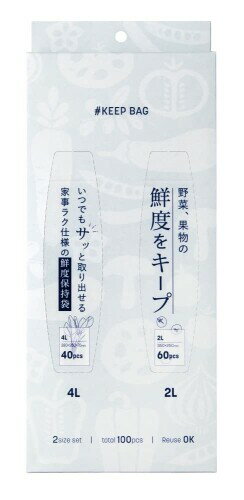 アルファックス 鮮度保持袋 保存袋 野菜 果物 キープバッグ 100枚入り(4L:40枚・2L:60枚)