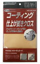 KBセーレン コーティング 仕上げ拭きクロス ベージュ 約38×40cm そうじの神様 車 クリーナー カーケア 日本製 KB1000