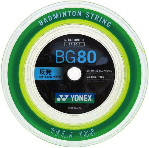 ヨネックス(YONEX) 「MICRON80［100mロール］BG80-1」バドミントンストリング