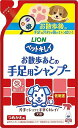 ペットキレイ お散歩あとの手足用シャンプー 愛犬用 つめかえ 220ml ライオンペット