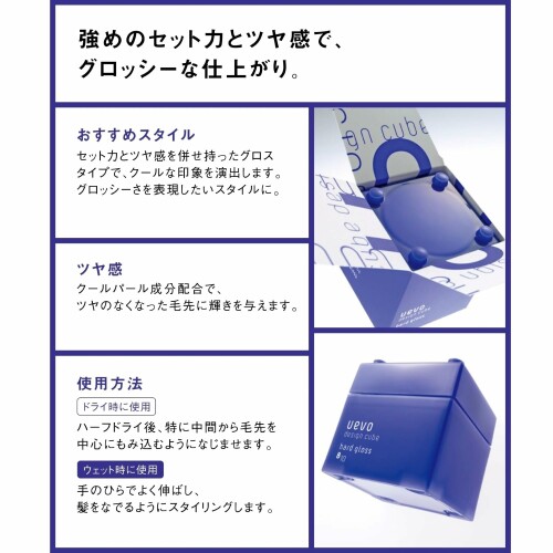 デミコスメティクス ウェーボデザインキューブ (uevo design cube) ハードグロス 80g ヘアワックス 80グラム (x 1)