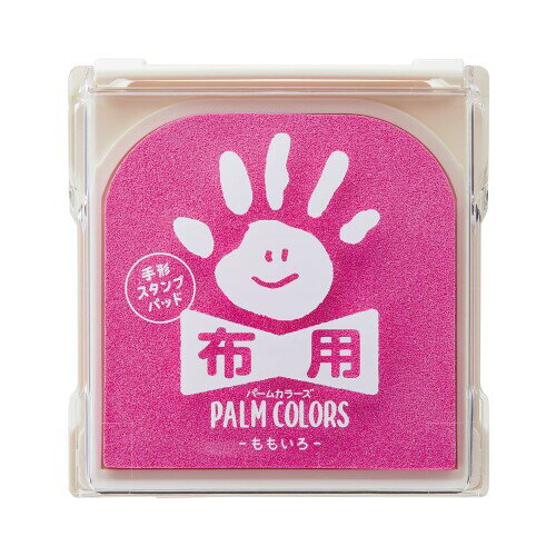 シャチハタ 手形スタンプパッド PalmColors 布用 ももいろ HPF-A/H-P