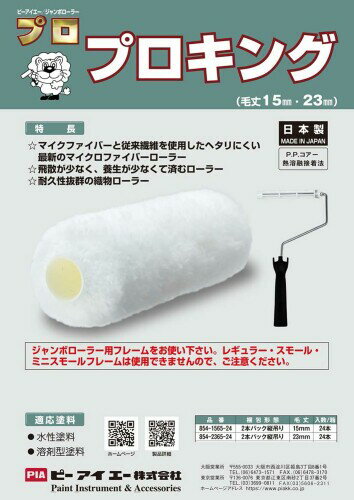 PIA �ץ����� �����ܥ����顼 6.5����� �Ӿ�23mm 2�ܥѥå� 854-2365-24