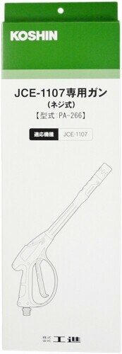 樂天商城 - 工進(KOSHIN) 高圧洗浄機 JCE用 ガンネジ式 PA-266
