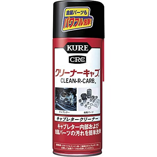KURE(呉工業) クリーナーキャブ (420ml) キャブレタークリーナー ( 品番 ) 1014 (HTRC2.1)