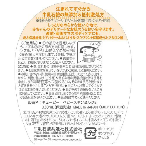 キューピー ベビースキンミルク 330ml
