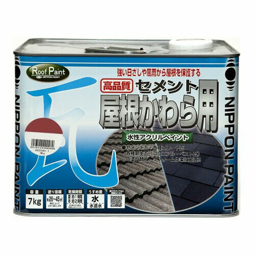 ニッペ ペンキ 塗料 水性セメント屋根かわら用 7kg 新マルーン 水性 つやあり 屋外 日本製 4976124200564