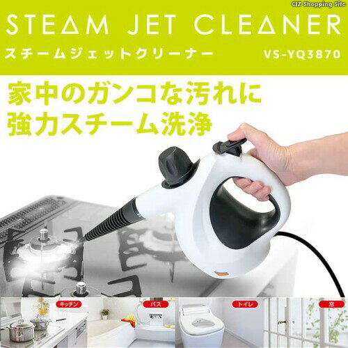 ベルソス スチームジェットクリーナー 高温 蒸気 キッチン ゴトクバス トイレ 窓 ...