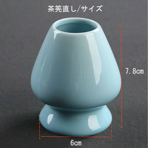 Yoseka 茶道具 くせ直し ブルー 通常サイズ 茶せん 茶筅 茶筌直し （ブルー）