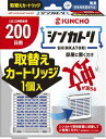 シンカトリ 次世代型 屋内蚊取り 電源不要 200日 取替えカートリッジ