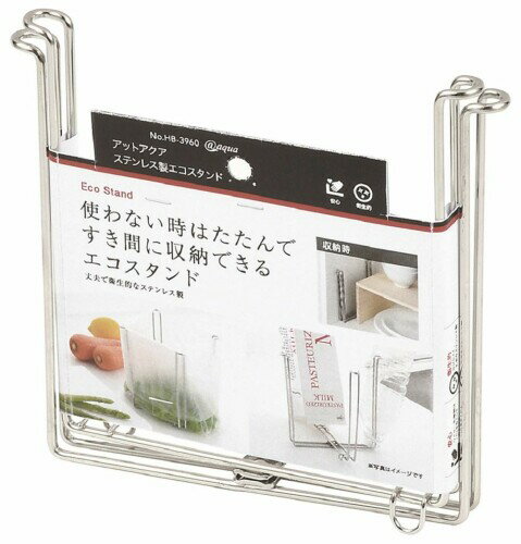 パール金属 エコスタンド ステンレス製 アットアクア HB-3960 シルバー